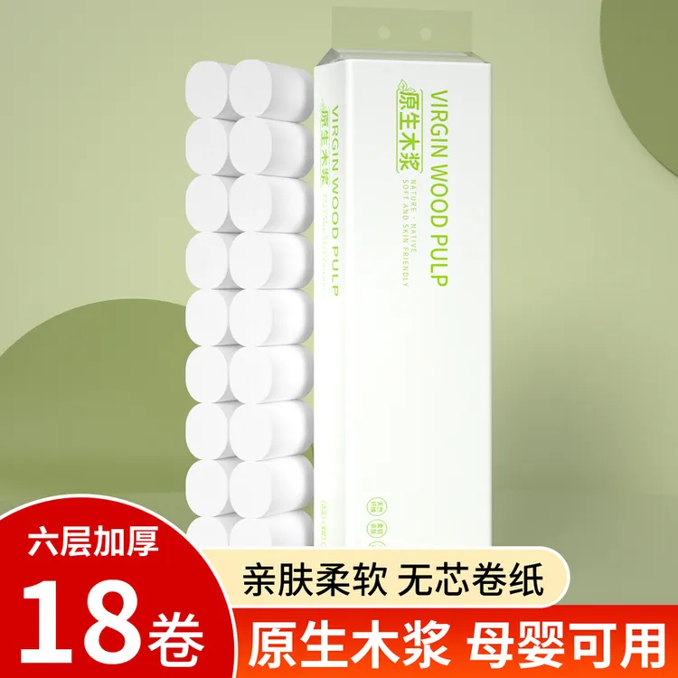 卫生纸厕所卷纸加厚原生木浆实惠装柔软干湿批发开业