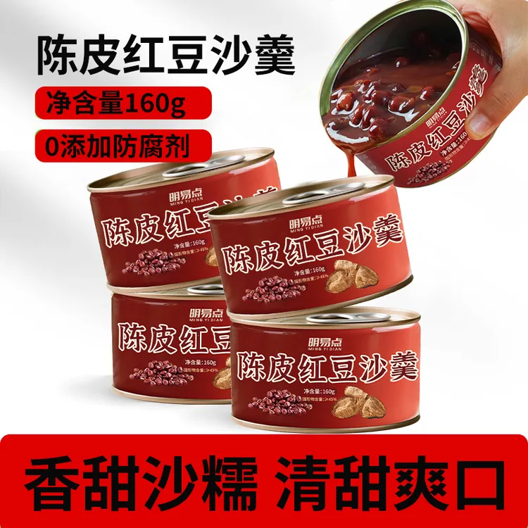 夏日饮品陈皮红豆沙即食代餐早餐夜宵速食罐装冰糖红豆汤免煮免泡