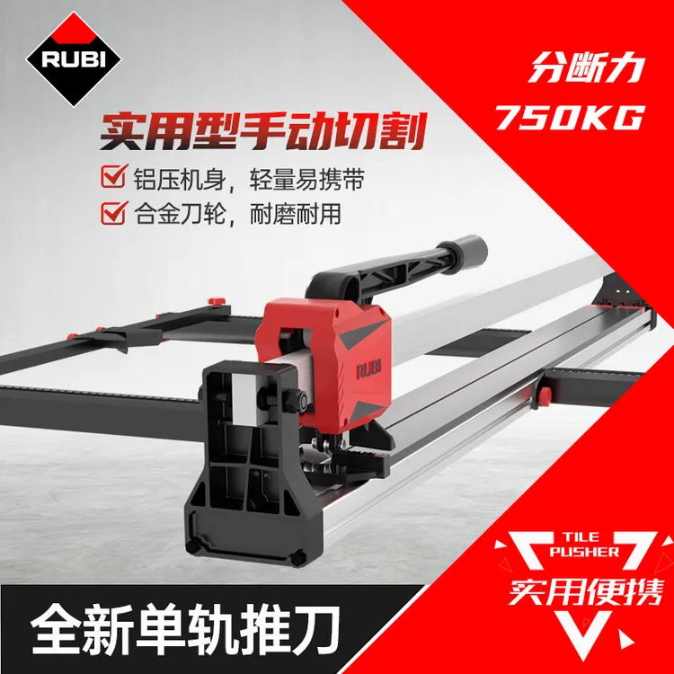 RUBI/瑞比手动单轨瓷砖推刀地砖切割机新款槽钢推刀现货