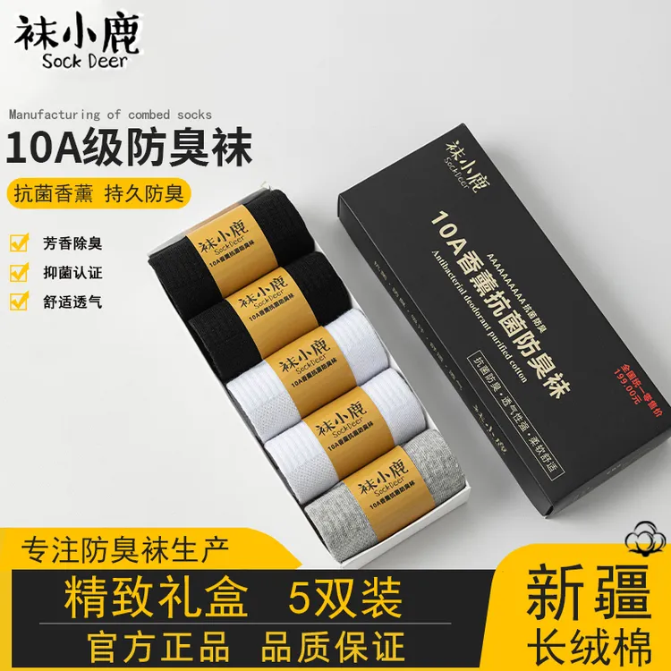 Z【新疆棉】10A袜小鹿网眼黑白灰透气舒适男女款短袜中筒袜