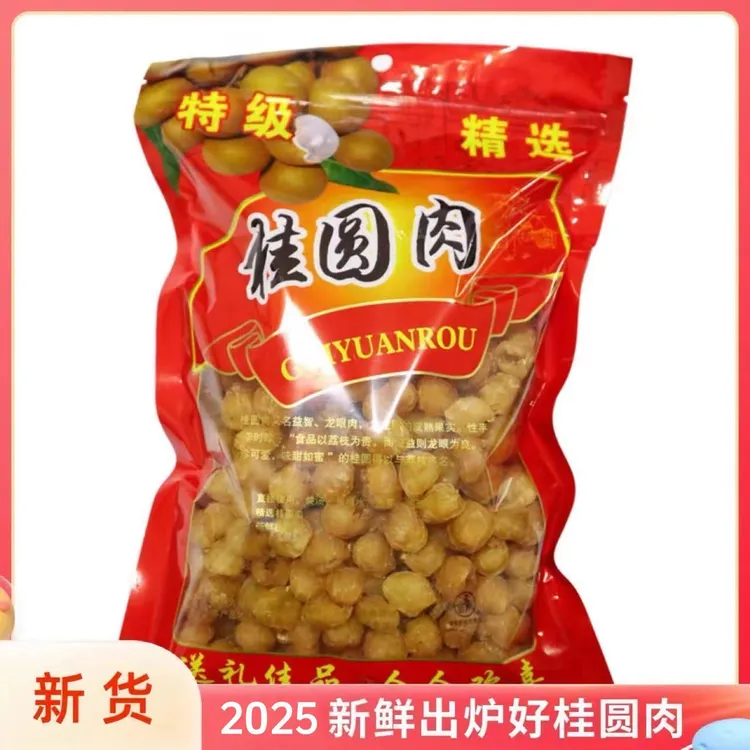 广西博白新货特级无核桂圆肉干新货肉厚 干吃煲汤泡茶泡酒做阿胶