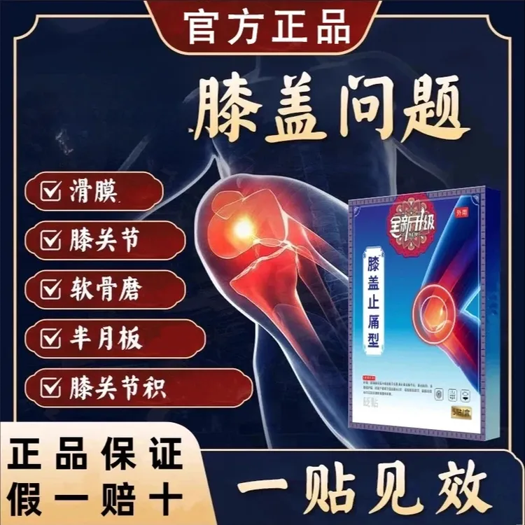 苗古睡眠膝盖专用金贴外敷理疗睡眠膝盖僵硬关节滑膜中老年护理