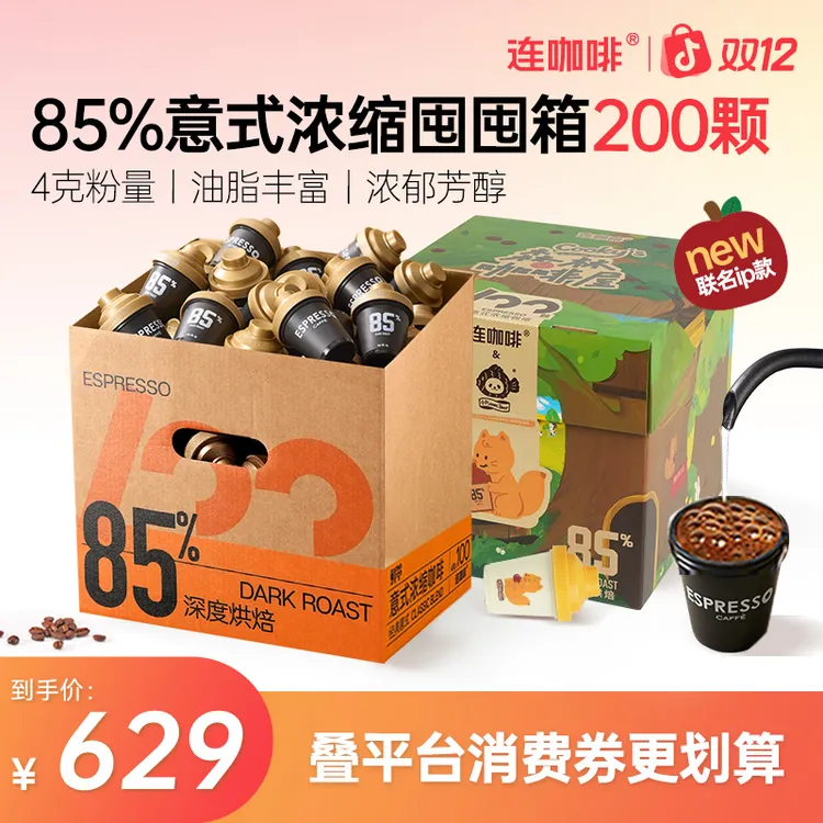 连咖啡【囤囤箱】鲜萃意式浓缩咖啡粉经典意式4g*200颗速溶油脂拿铁商品图