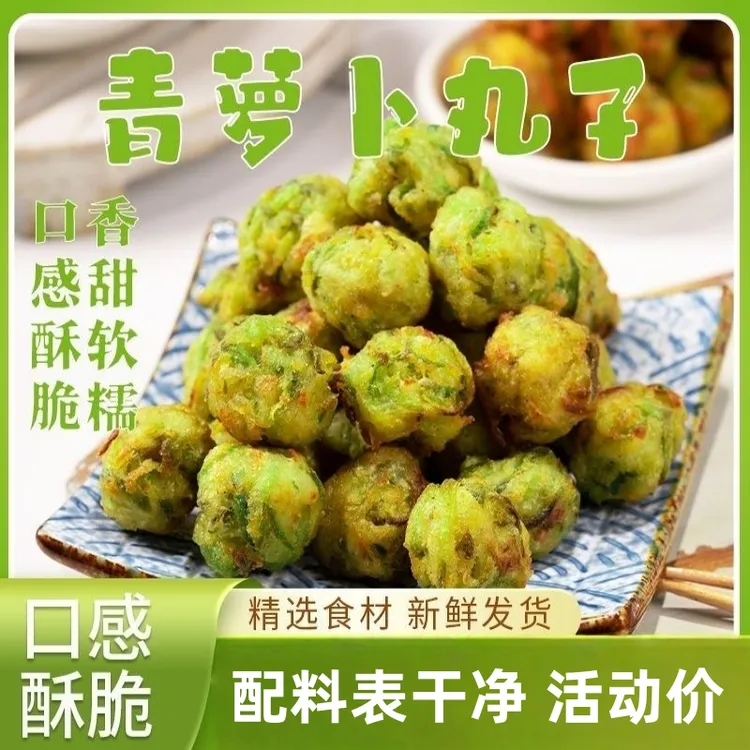 4斤萝卜丸子油炸素丸子火锅丸子家庭装方便速食商用麻辣烫丸子1斤