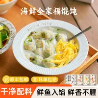 【达人专属】胶东渔嫂全家福海鲜馄饨纯手工包制鲅鱼墨鱼黄花鱼虾仁