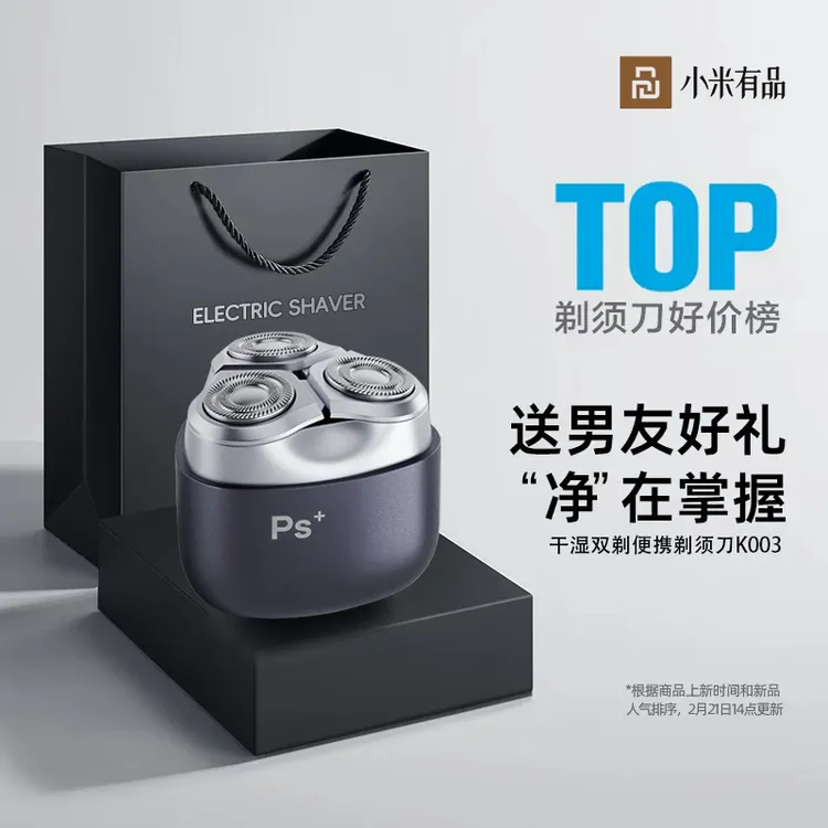 小米有品电动剃须刀男士剃须便携防水干湿双剃刮胡刀男友生日礼物