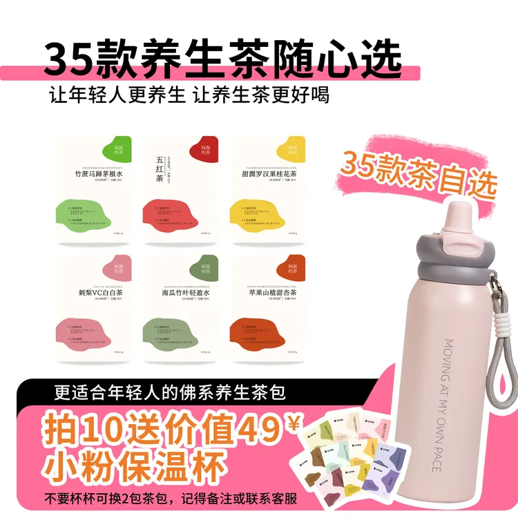阿渥35款养生茶小包自选茶包独立包装自选满10包送小粉杯