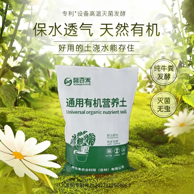 农科院颗粒专用营养土通用型营养土通用型有机营养土绿植园艺养花