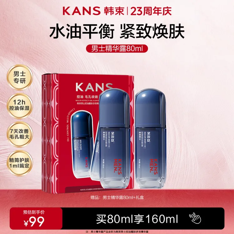 【周年庆】韩束男士控油精华露清爽保湿补水收毛孔紧致舒缓