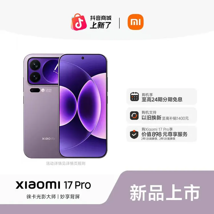 【至高24期免息】新品手机 Xiaomi 17 Pro 红米官方旗舰店 小米手机