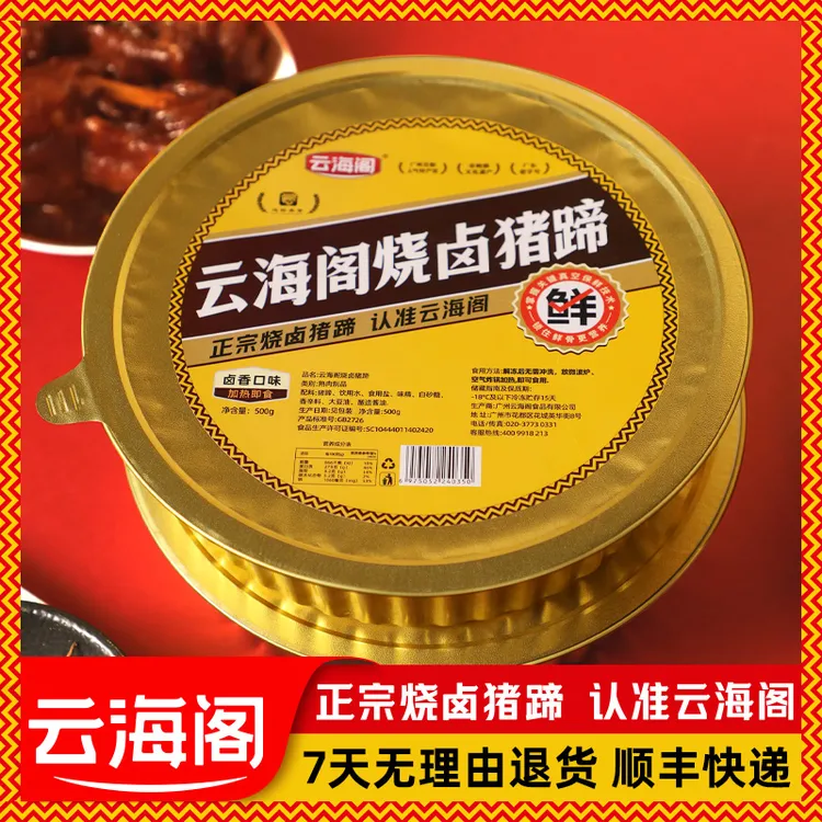 【云海阁烧卤猪蹄】小金盘 500g*1盘家庭聚餐加热即食带蹄筋猪脚