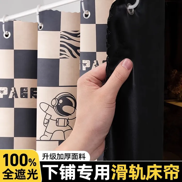 大学生床帘宿舍下铺专用强遮光U型轨道滑轨窗帘遮挡帘子加厚围帘