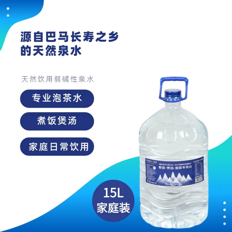 【15L大桶水】巴马水大桶泡茶富硒富锶弱碱性水厂家直销桶装水