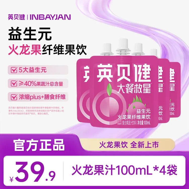 【新品推荐】英贝健火龙果益生元纤维果饮浓缩果汁饮料清爽聚会果汁