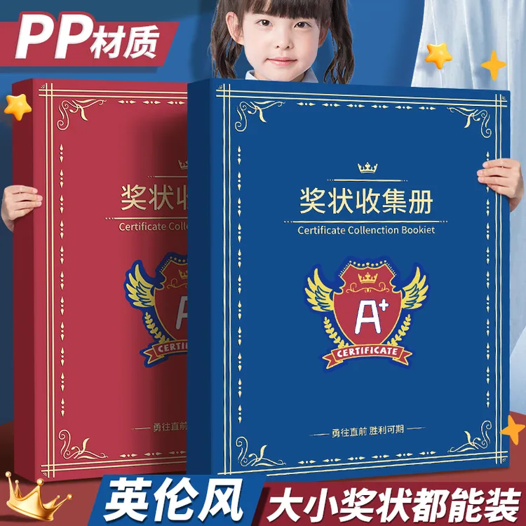 英伦风奖状收集册大容量A4学习荣誉收纳神器作品收纳册透明画册