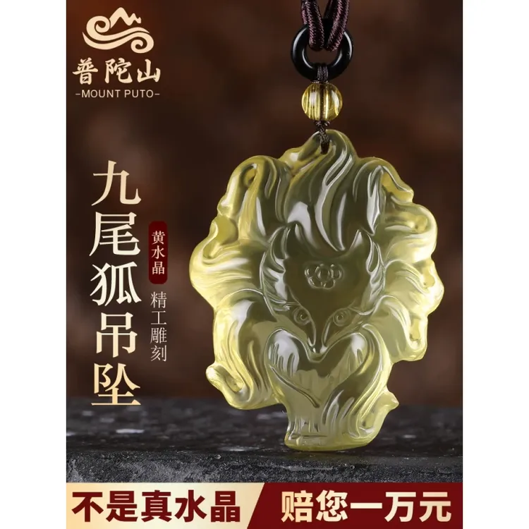 天然黄水晶灵狐九尾狐吊坠招桃花男女款项链招财护身符小狐狸挂件