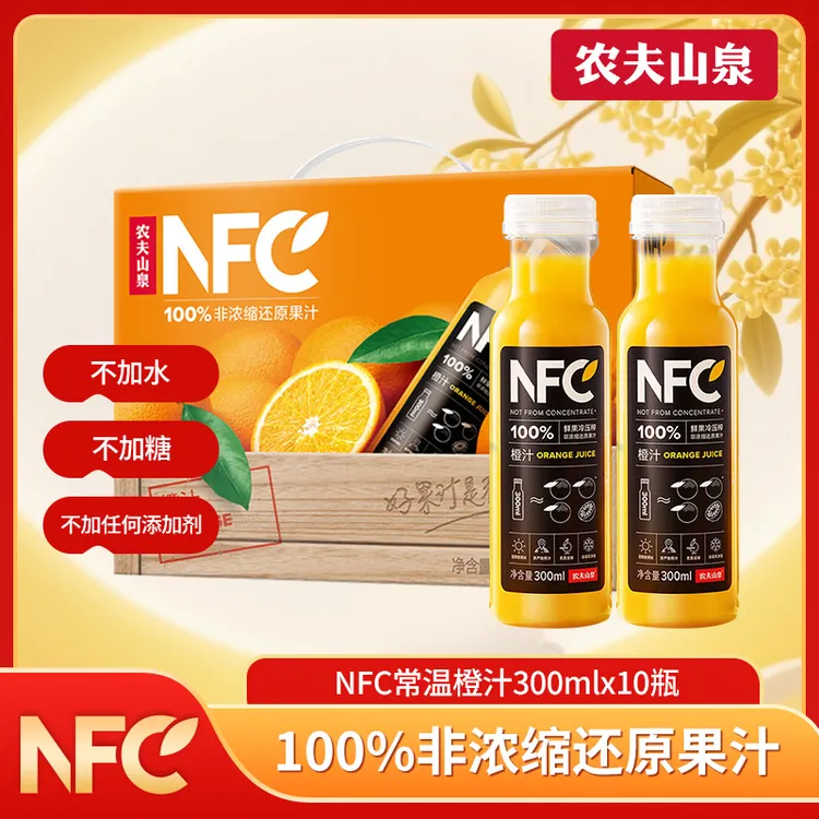 中秋好礼【农夫山泉】NFC果汁鲜榨常温果汁300ml*10瓶100%原汁饮料非浓缩