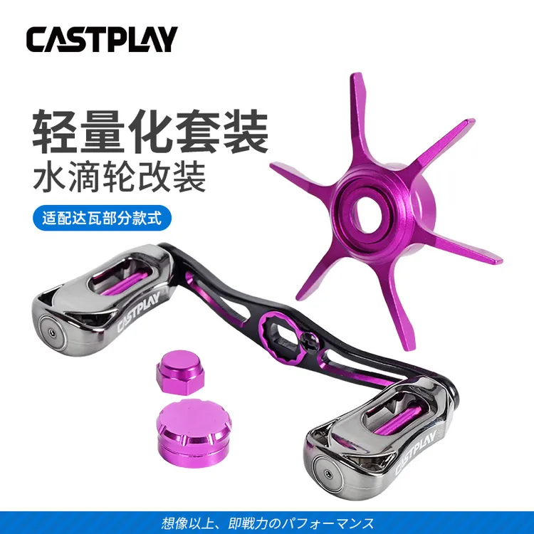 Castplay水滴轮五星六星轻量化改装子龙阿尔法四弟子蜘蛛微调旋钮
