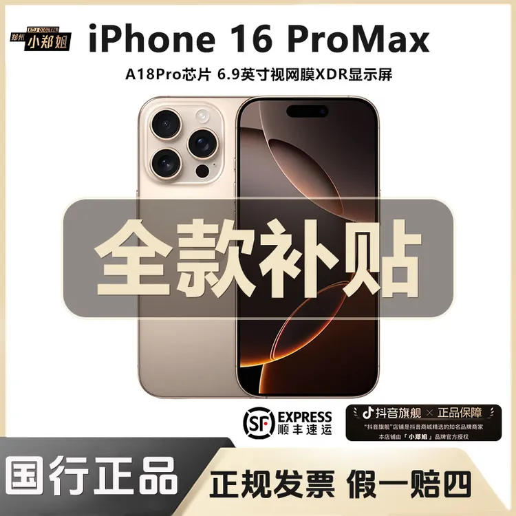 准新品 Apple/苹果 【全款补贴】iPhone 16 ProMax 国行原装正品