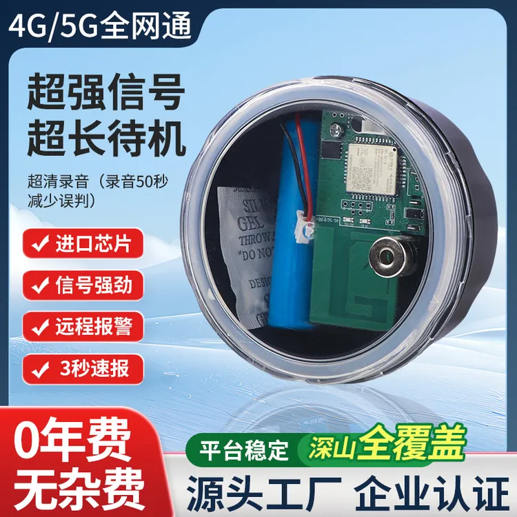 新款户外家用防水防盗报警器仓库蜂箱适用远程触发录音电话通知