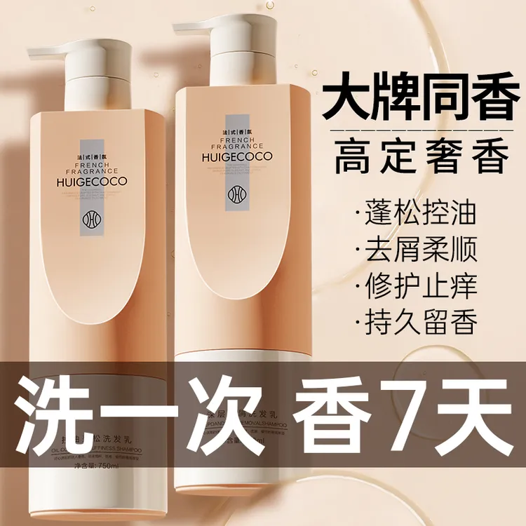 进口香氛控油洗发水滋润改善干枯毛躁官方正品持久留香大容量家用