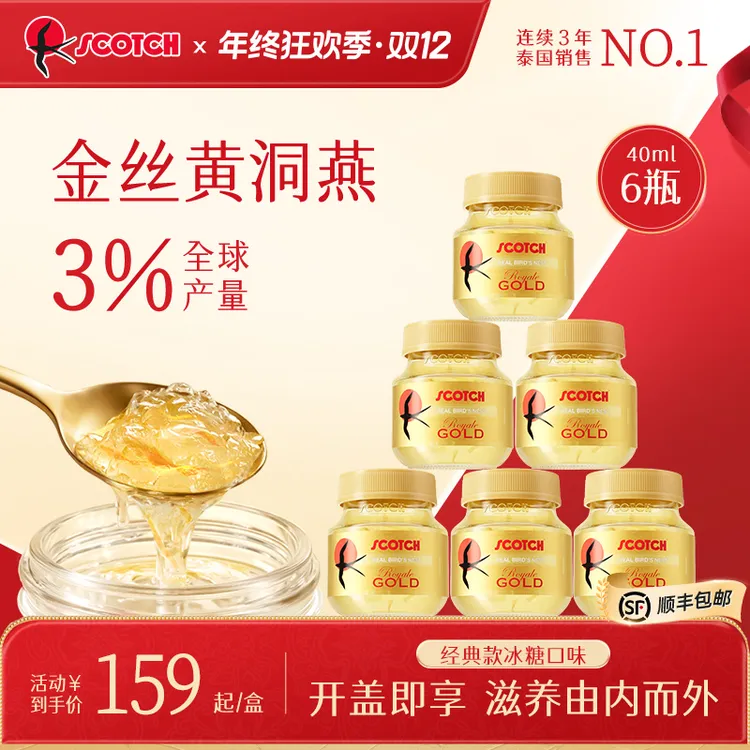 【双12】Scotch士国冰糖即食金丝燕窝40ml木糖醇孕妇滋补泰国燕窝yj