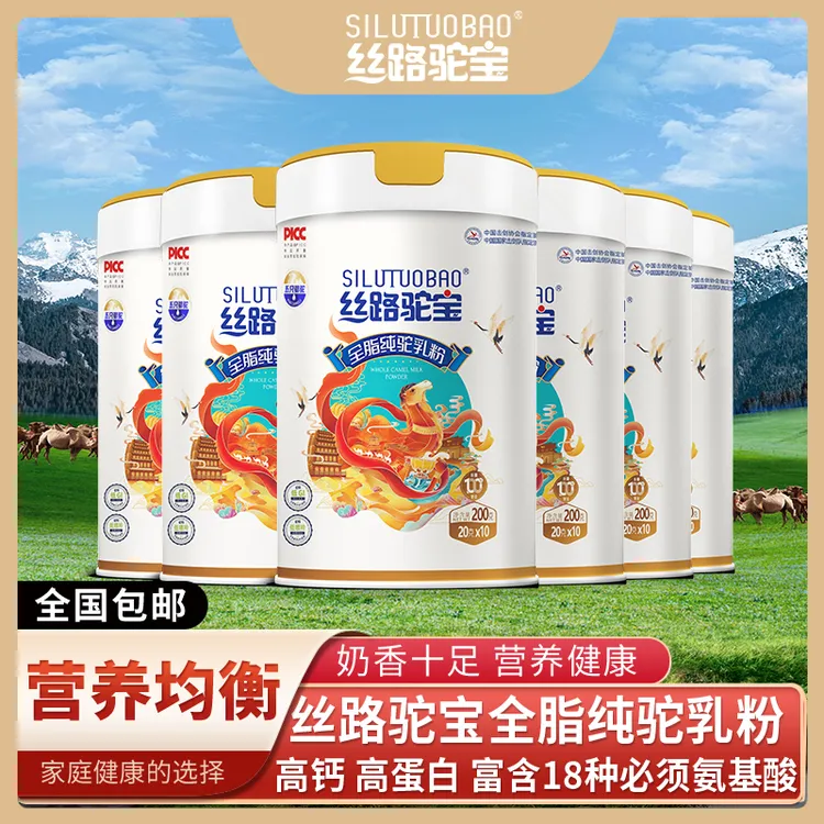 6罐丝路驼宝纯驼奶粉200g正宗新疆原产全脂营养优质健康中老年
