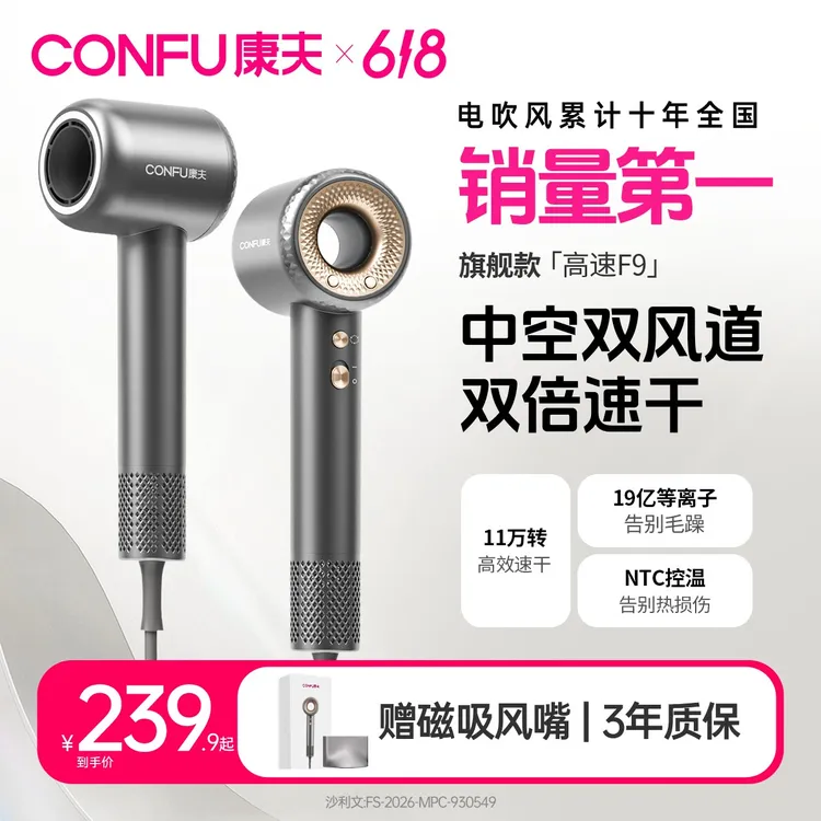 CONFU康夫F9高速吹风机19亿等离子家用养护大风力大功率电吹风筒商品图