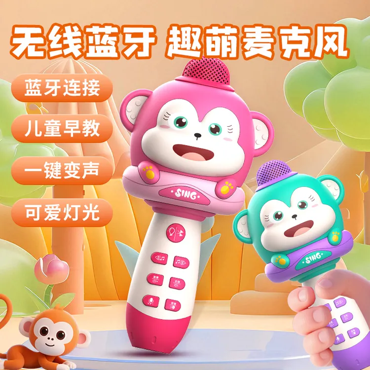 无线儿童话筒蓝牙音响一体小萌猴麦克风早教学唱歌玩具男女孩礼物