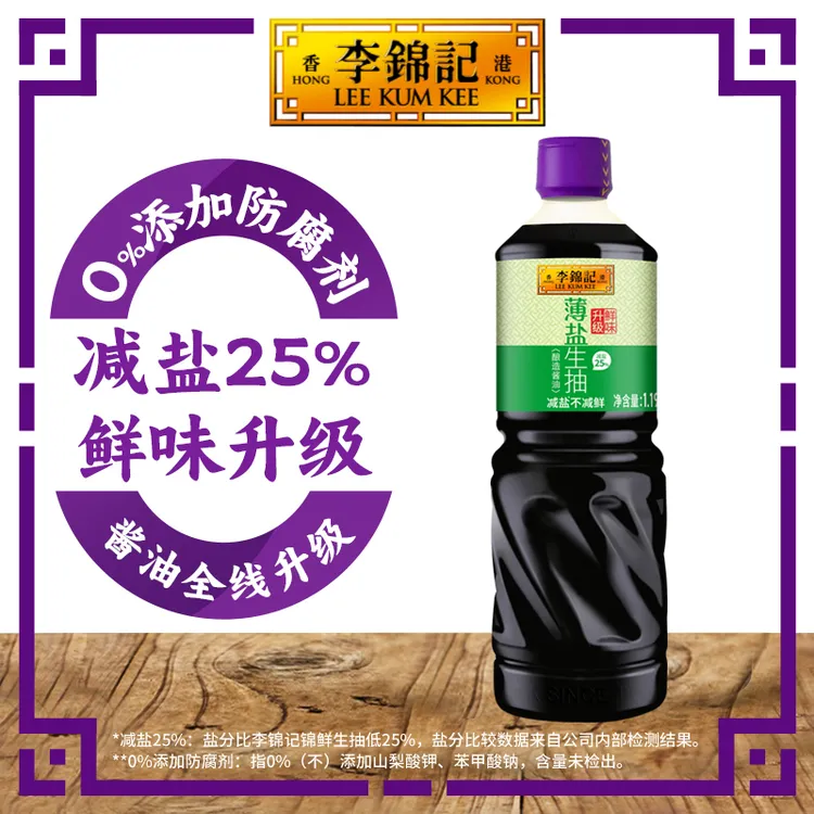 李锦记薄盐生抽1.19kg零添加防腐剂鲜香酱油甄选大豆酿造酱油DR