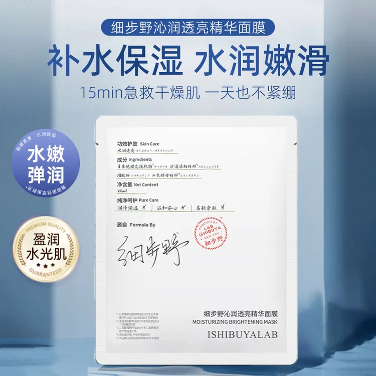 【补水保湿】细步野沁润烟酰胺精华巨补水面膜保湿补水面膜