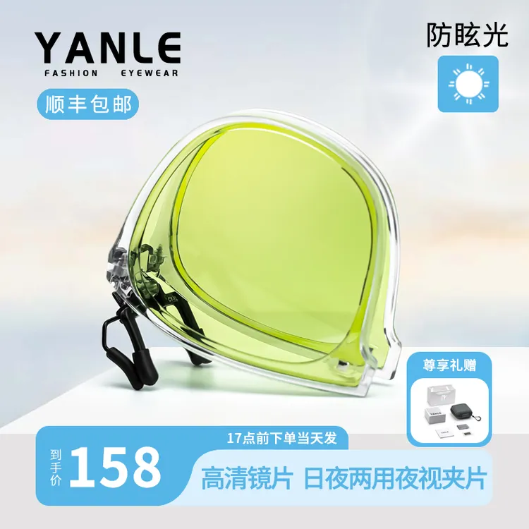 岩乐双11好物日夜两用变色折叠夜视夹片驾驶开车防远光灯近视墨镜