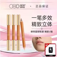 【假一赔三】OUTOFOFFICE双头修容笔阴影人中笔立体高光提亮鼻影遮