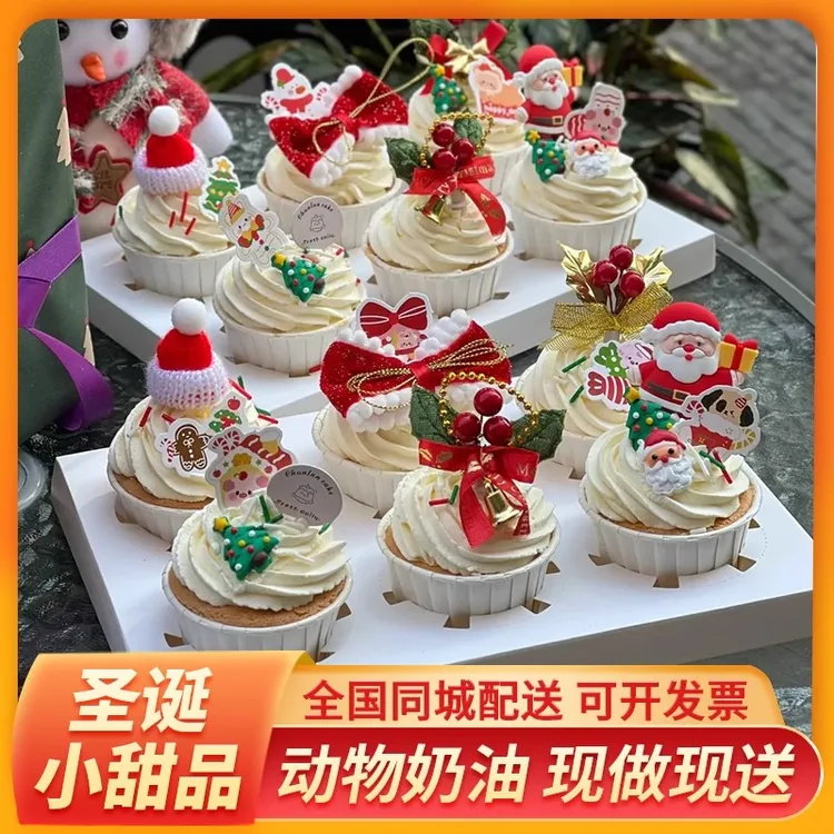 圣诞节纸杯蛋糕同城配送儿童小甜品班级聚会订婚乔迁北京上海全国
