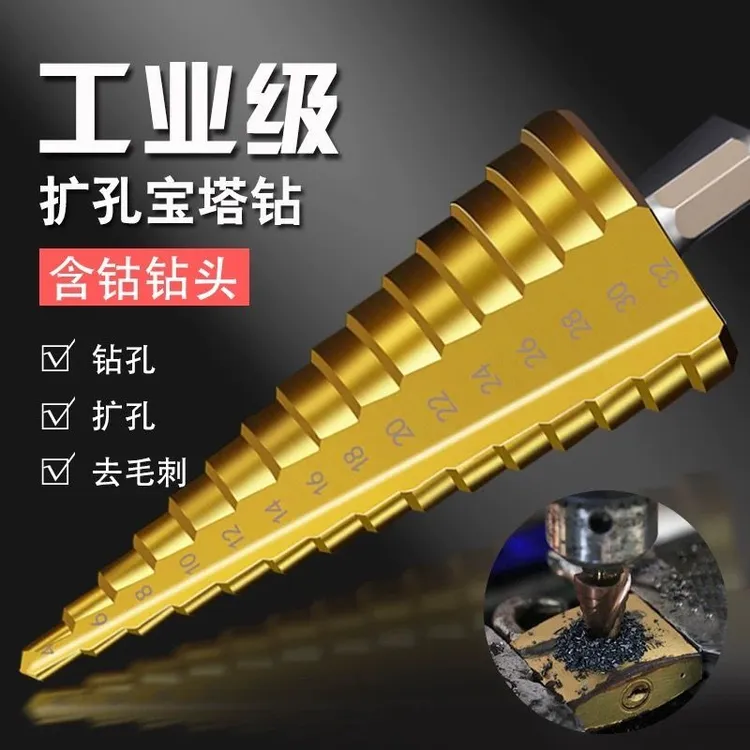 宝塔钻头扩孔开孔器不锈钢金属打孔神器阶梯不锈钢专用钻头
