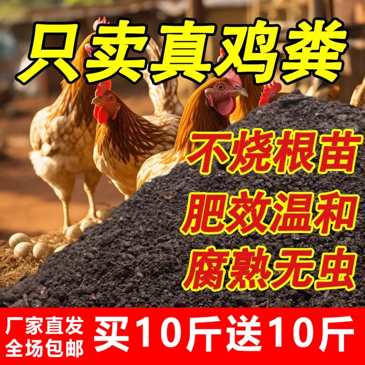 纯真鸡粪发酵有机肥蔬菜果树花卉通用腐熟农家肥料羊粪肥肥羊粪肥