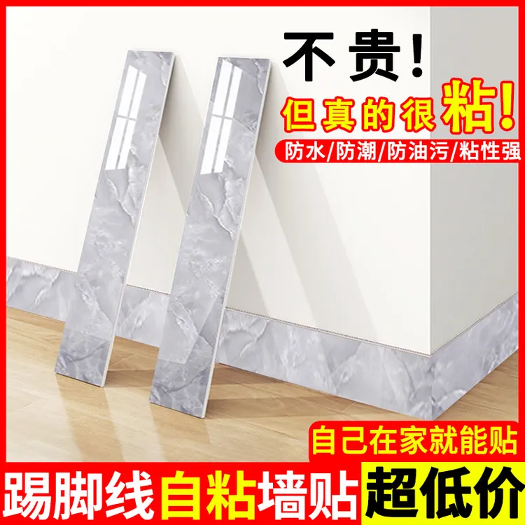 网红款踢脚线自粘墙贴踢脚线塑料pvc楼梯地脚线自粘贴条防水翻新