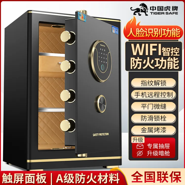 虎牌保险柜家用保险箱卧室智能床头柜保险柜一体家用防盗小型