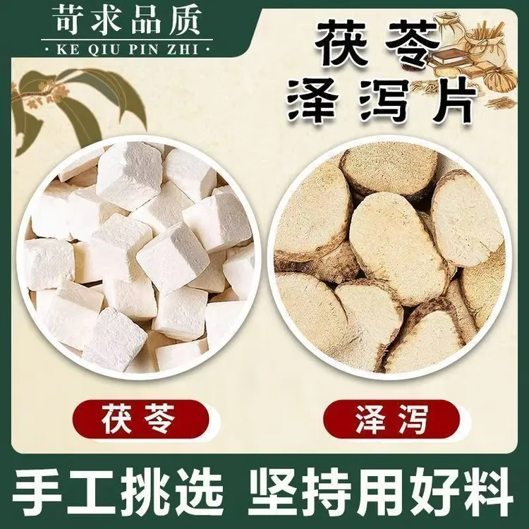 手工精选茯苓泽泻组合茶包云南茯苓配秦岭生晒泽泻