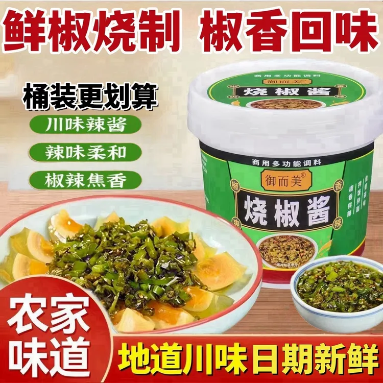 烧椒酱川味油泼辣子下饭酱炭烤烧椒酱拌面酱拌饭香辣青椒酱商用