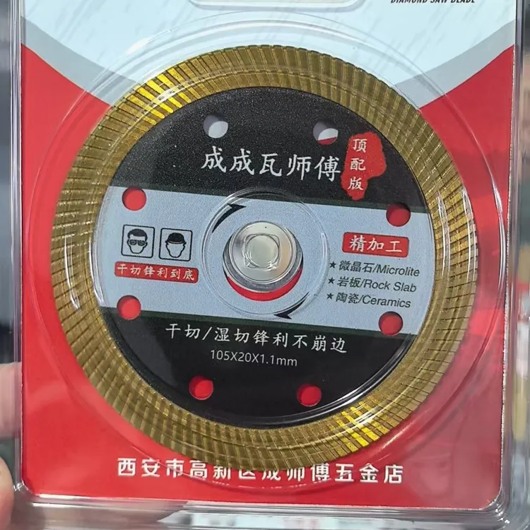 成成瓦师傅，定制款切割机专用锯片（风利款到底）