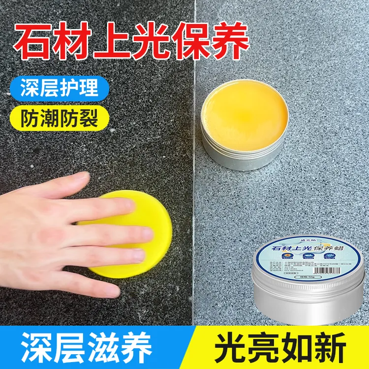 大理石抛光蜡专用打蜡家用石英石瓷砖增亮上光护理剂石材护理油商品图
