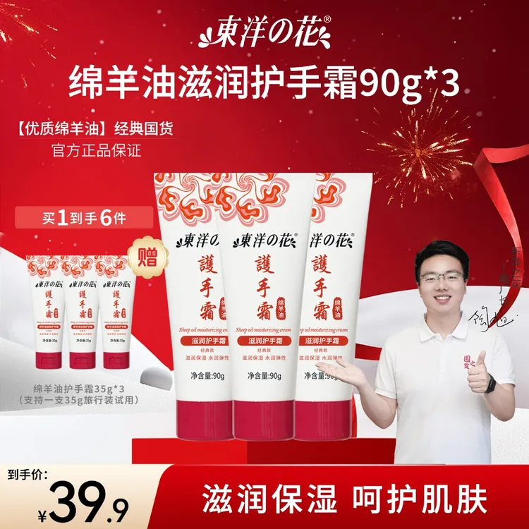 东洋之花绵羊油滋润护手霜秋冬换季改善手纹保湿补水