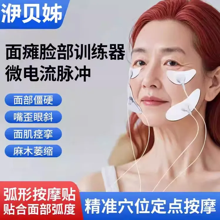 面瘫脸部训练器面部脉冲理疗电刺激嘴歪眼斜后遗症恢复针灸按摩仪