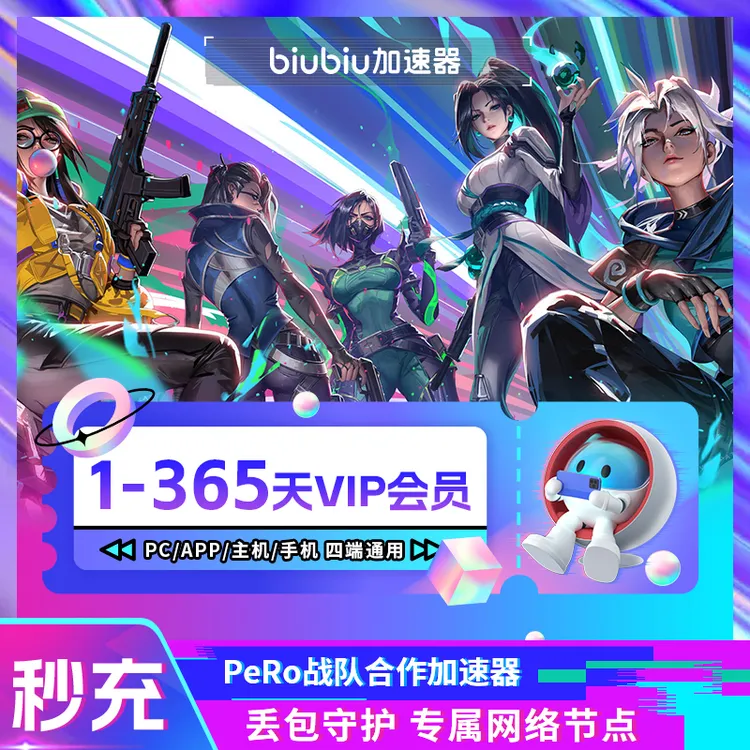 【官方直充】biubiu加速器会员月卡季卡半年年卡充值绝地求生吃鸡