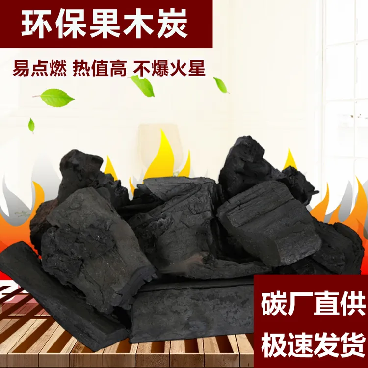 爆款专做 木炭二十年 十年老果树 嘎嘎好 高温 无烟 炭厂直销