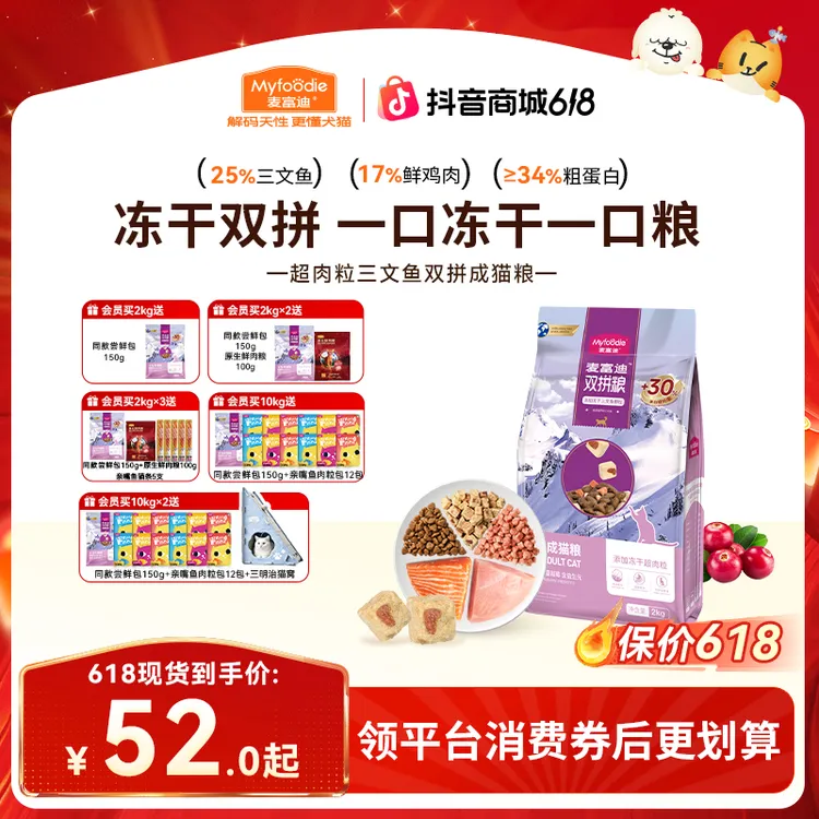 【保价618】麦富迪猫粮三文鱼超肉粒冻干双拼鲜肉猫粮成幼猫奶糕粮商品图