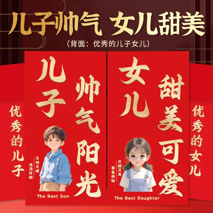 儿子女儿红包新年儿童利是封马年可爱过年小孩卡通春节宝宝压岁包