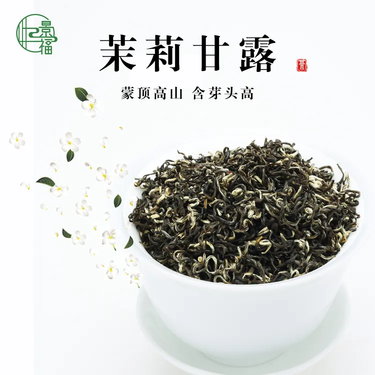 茉莉甘露 花香馥郁 茶感鲜灵 口感醇厚 茉莉花茶老店源头工厂新茶