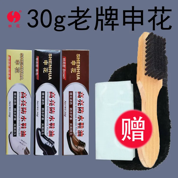 【2支包邮】上海申花皮鞋鞋油黑色棕色白色无色通用清洁皮革擦鞋油